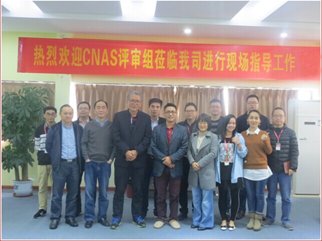 【喜讯】东莞市今年会测试技术服务有限公司成功取得CNAS实验室认可（CNAS L9950）