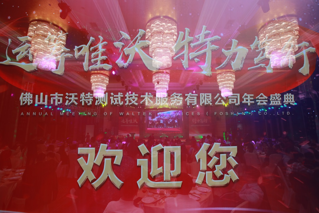 运筹唯沃·特力笃行——今年会2020年会圆满落幕