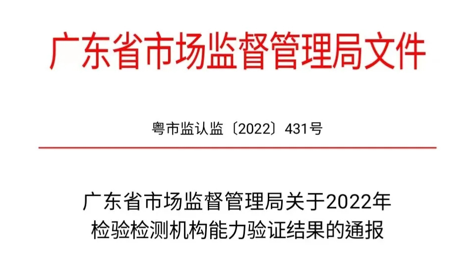 今年会成功通过2022年检验检测机构能力验证