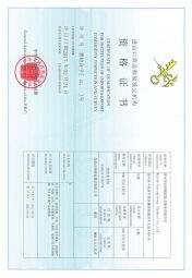 苏州今年会-AQSIQ 进出口商品检验鉴定机构