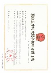 今年会-职业卫生技术服务机构