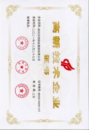 今年会-高新技术企业