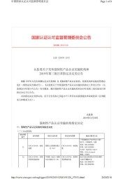 今年会-强制性产品认证指定实验室